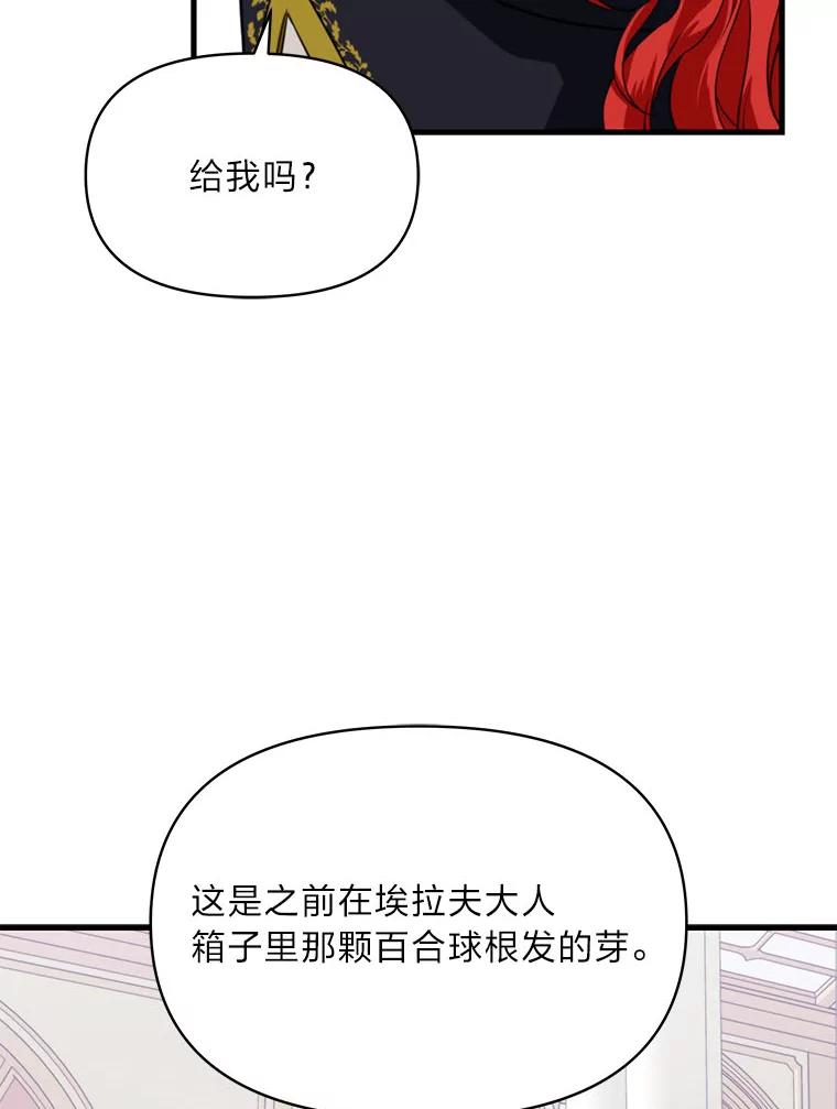《找到我爸的儿子》83.烂尾的爱情故事 第63页