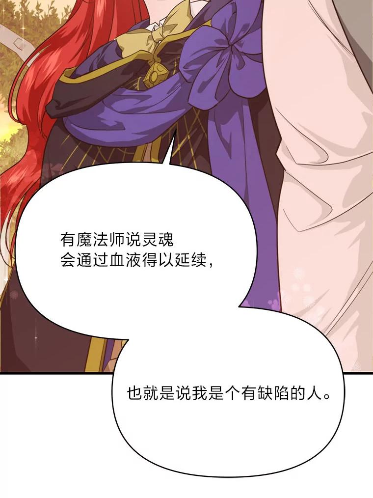 《找到我爸的儿子》83.烂尾的爱情故事 第93页