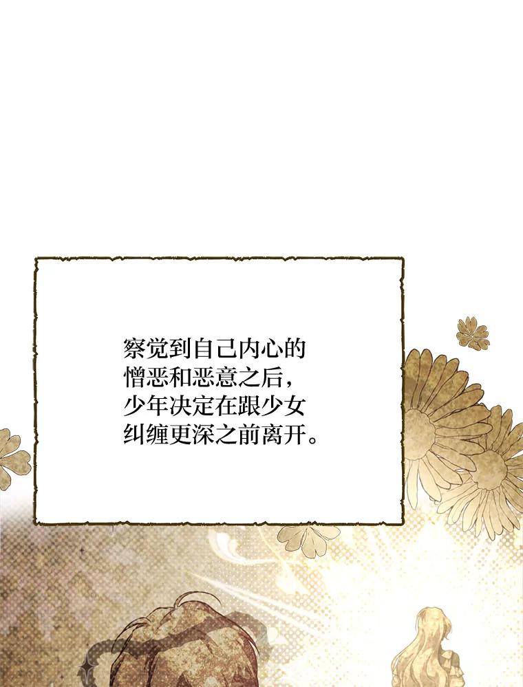 《找到我爸的儿子》83.烂尾的爱情故事 第77页