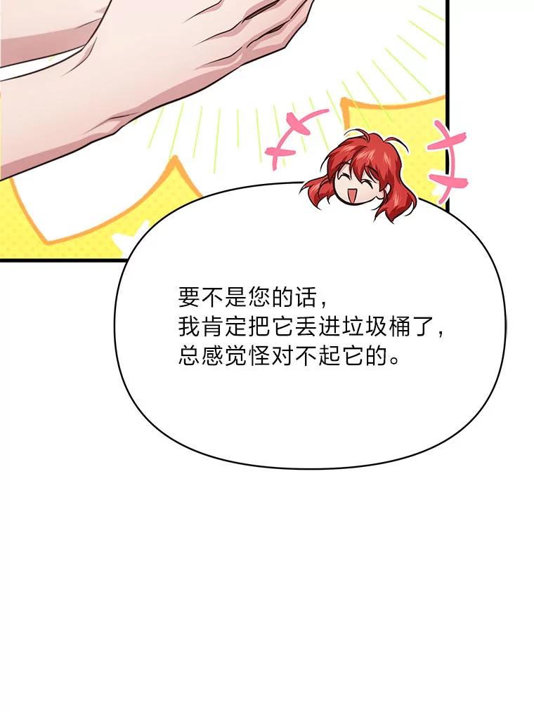 《找到我爸的儿子》83.烂尾的爱情故事 第67页