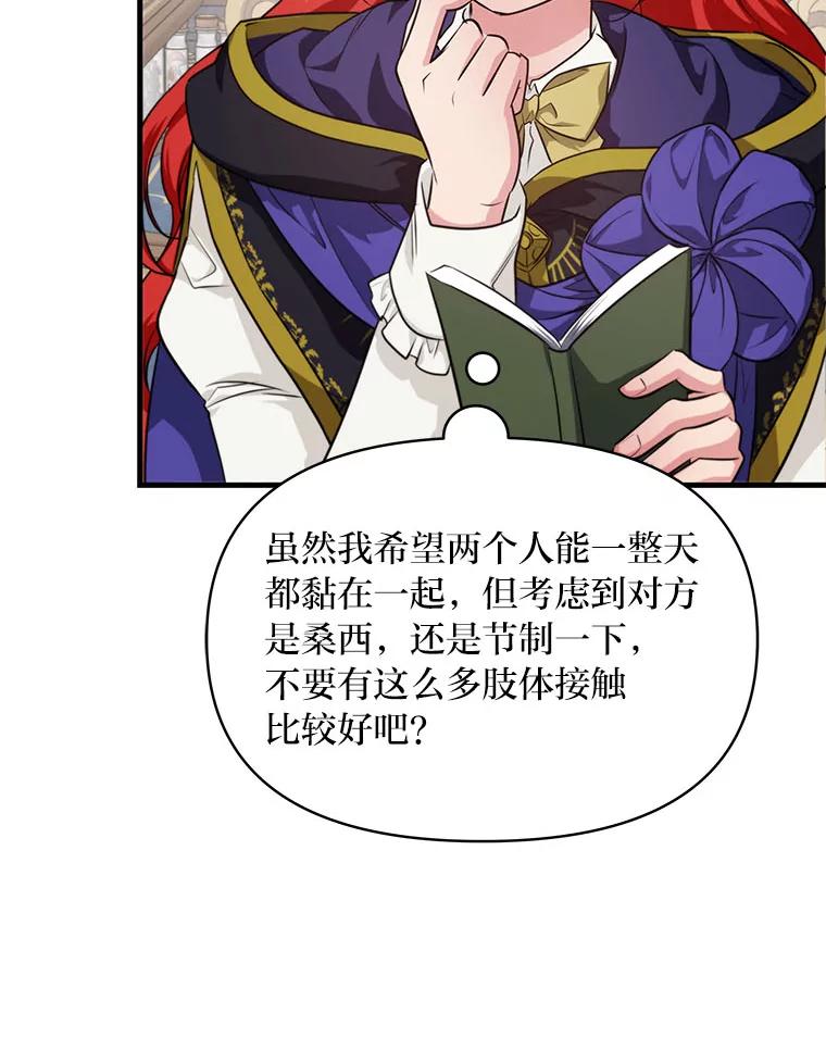 《找到我爸的儿子》83.烂尾的爱情故事 第11页