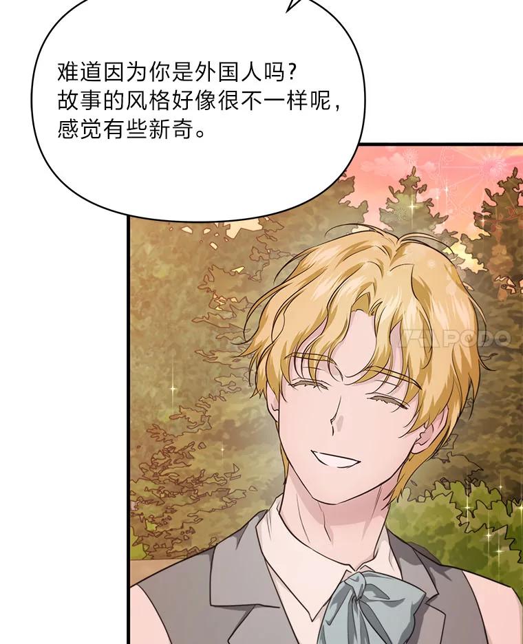 《找到我爸的儿子》83.烂尾的爱情故事 第89页