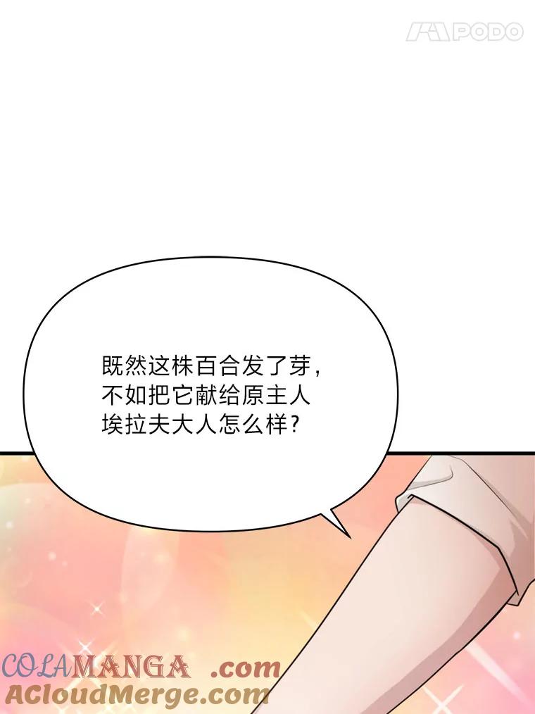 《找到我爸的儿子》83.烂尾的爱情故事 第96页