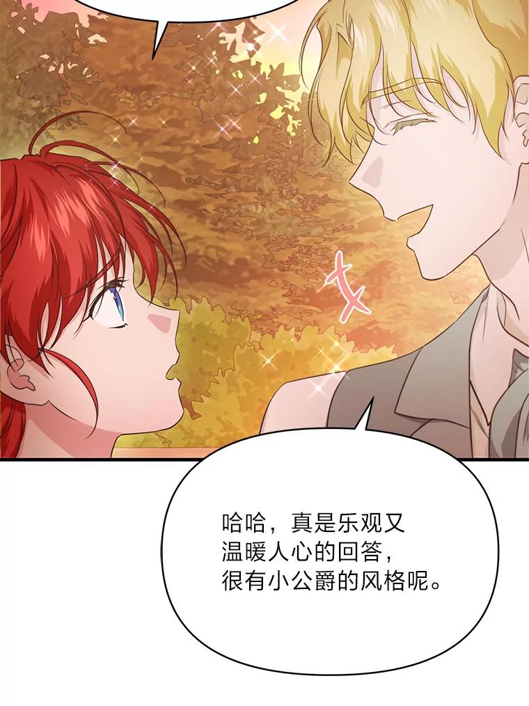 《找到我爸的儿子》83.烂尾的爱情故事 第95页