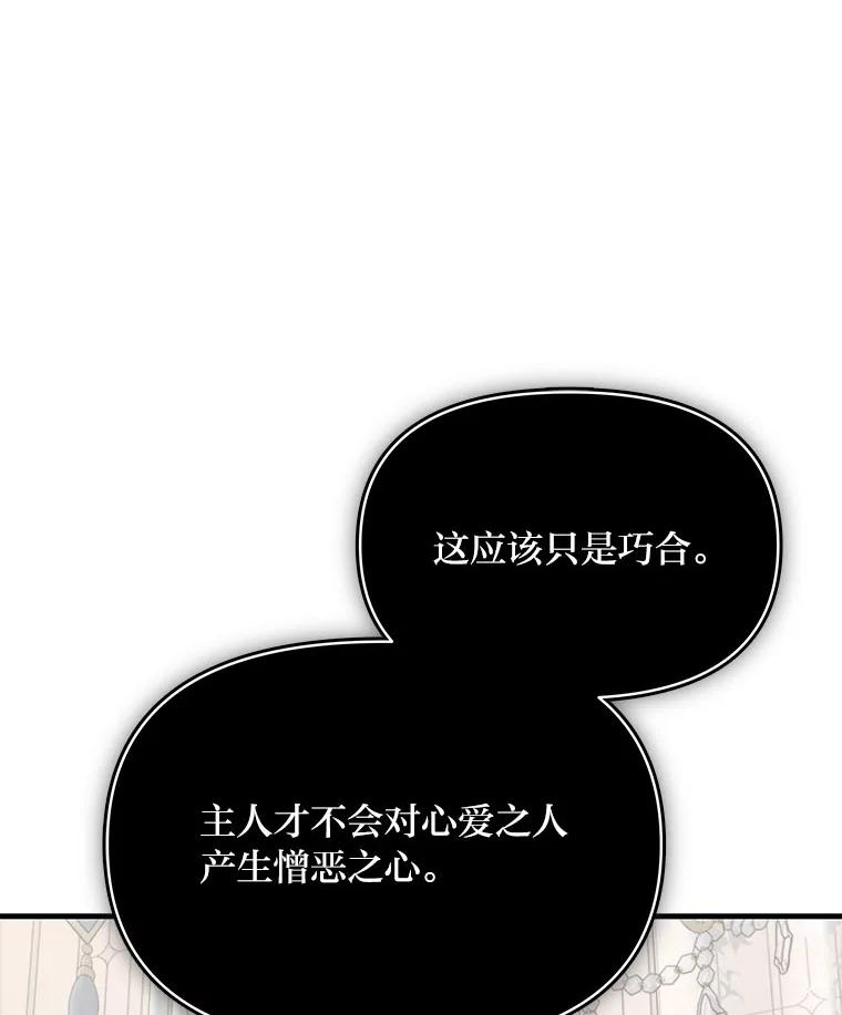 《找到我爸的儿子》83.烂尾的爱情故事 第107页