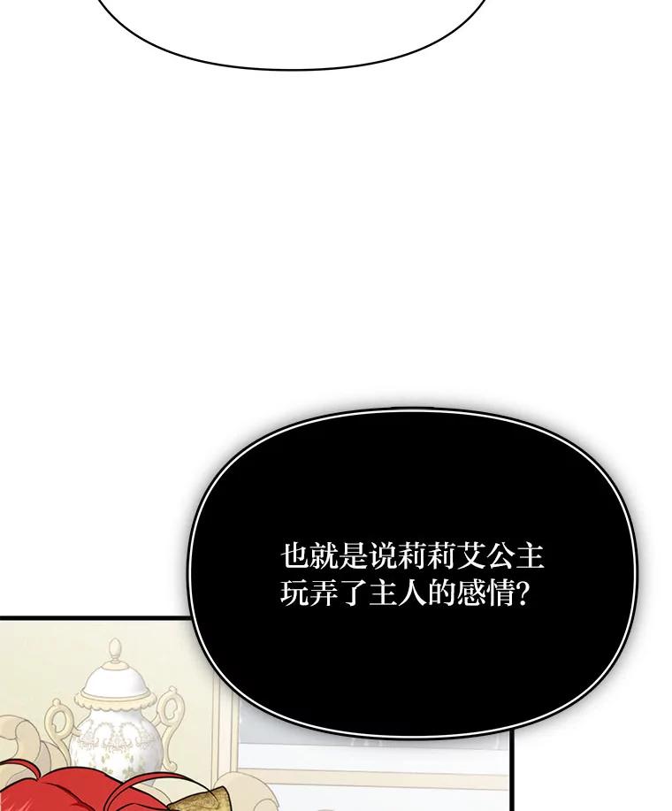 《找到我爸的儿子》83.烂尾的爱情故事 第105页