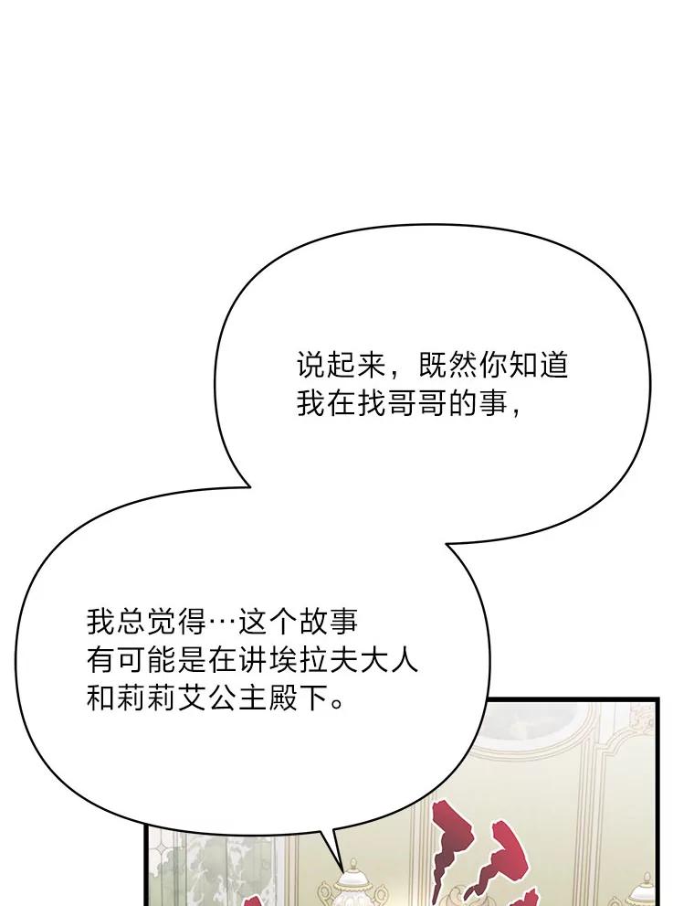 《找到我爸的儿子》83.烂尾的爱情故事 第101页