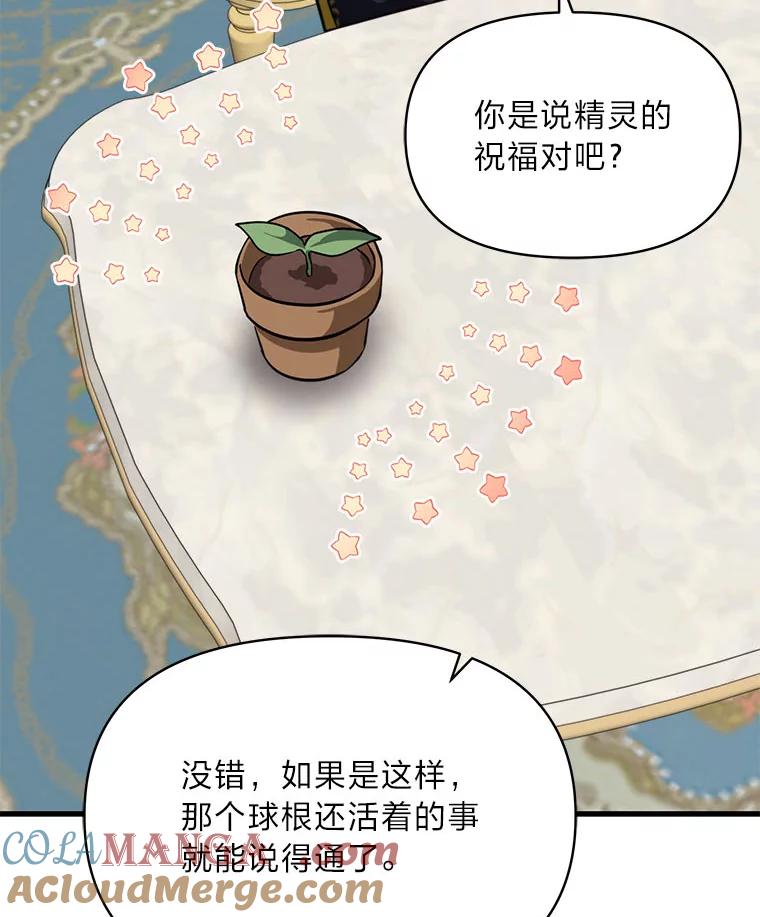 《找到我爸的儿子》83.烂尾的爱情故事 第104页