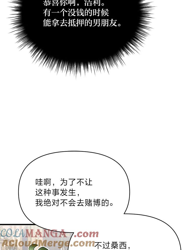 《找到我爸的儿子》83.烂尾的爱情故事 第20页