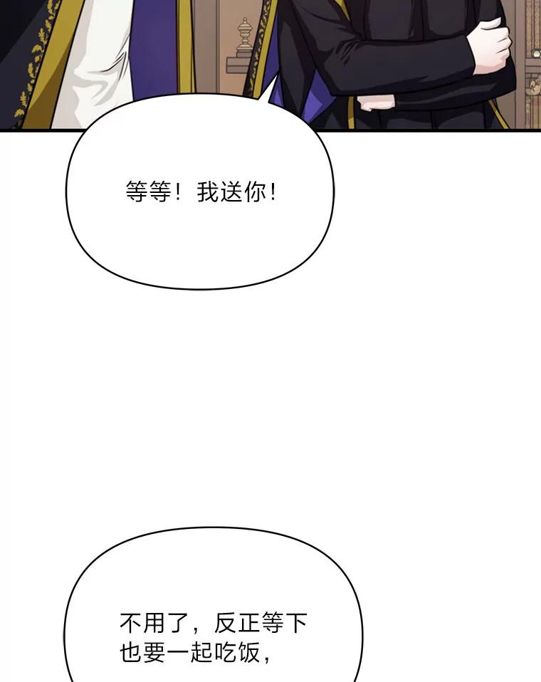 《找到我爸的儿子》83.烂尾的爱情故事 第34页