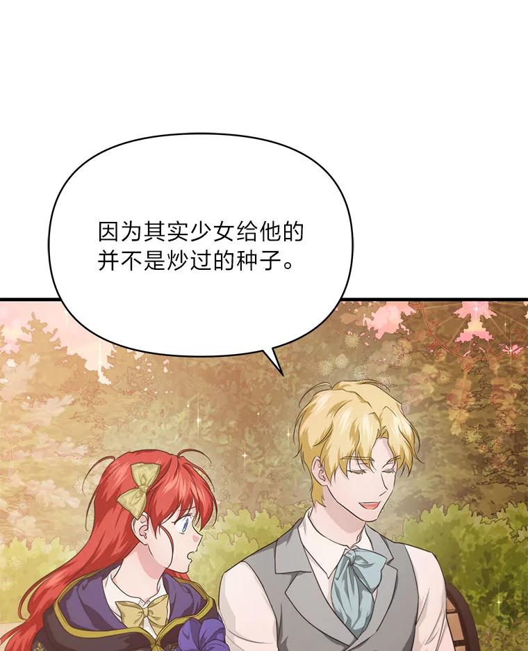 《找到我爸的儿子》83.烂尾的爱情故事 第85页