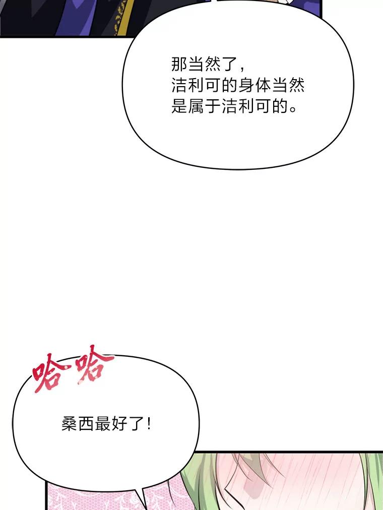 《找到我爸的儿子》83.烂尾的爱情故事 第22页