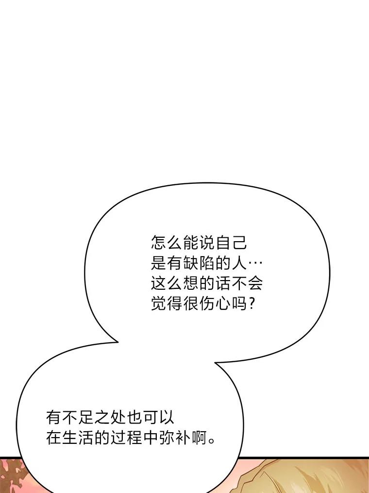 《找到我爸的儿子》83.烂尾的爱情故事 第94页