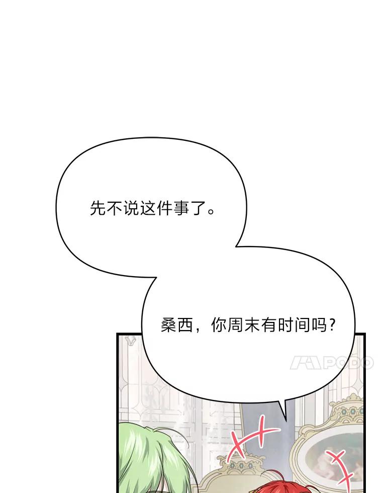 《找到我爸的儿子》83.烂尾的爱情故事 第122页