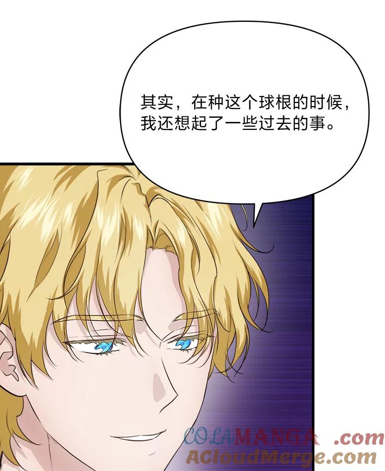 《找到我爸的儿子》83.烂尾的爱情故事 第68页