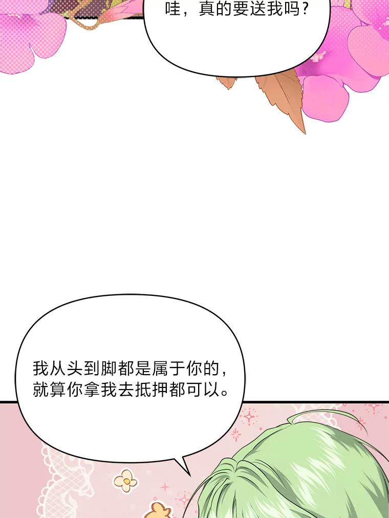 《找到我爸的儿子》83.烂尾的爱情故事 第18页