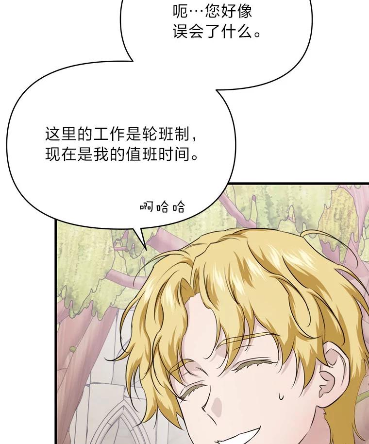 《找到我爸的儿子》83.烂尾的爱情故事 第53页