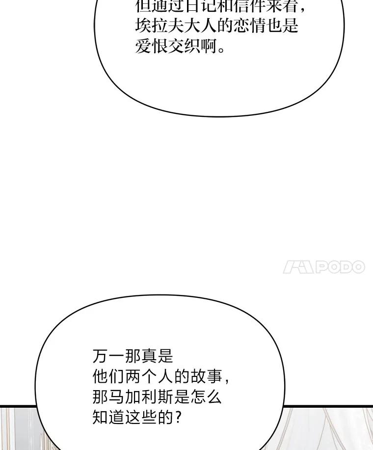 《找到我爸的儿子》83.烂尾的爱情故事 第109页