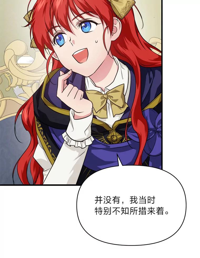 《找到我爸的儿子》83.烂尾的爱情故事 第121页