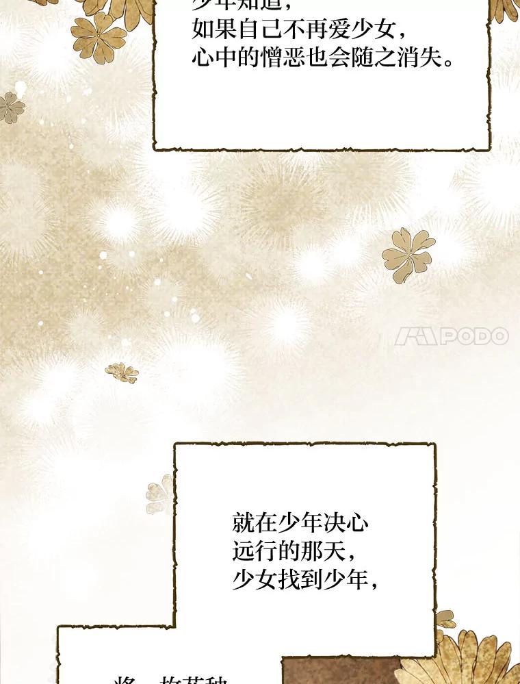 《找到我爸的儿子》83.烂尾的爱情故事 第79页