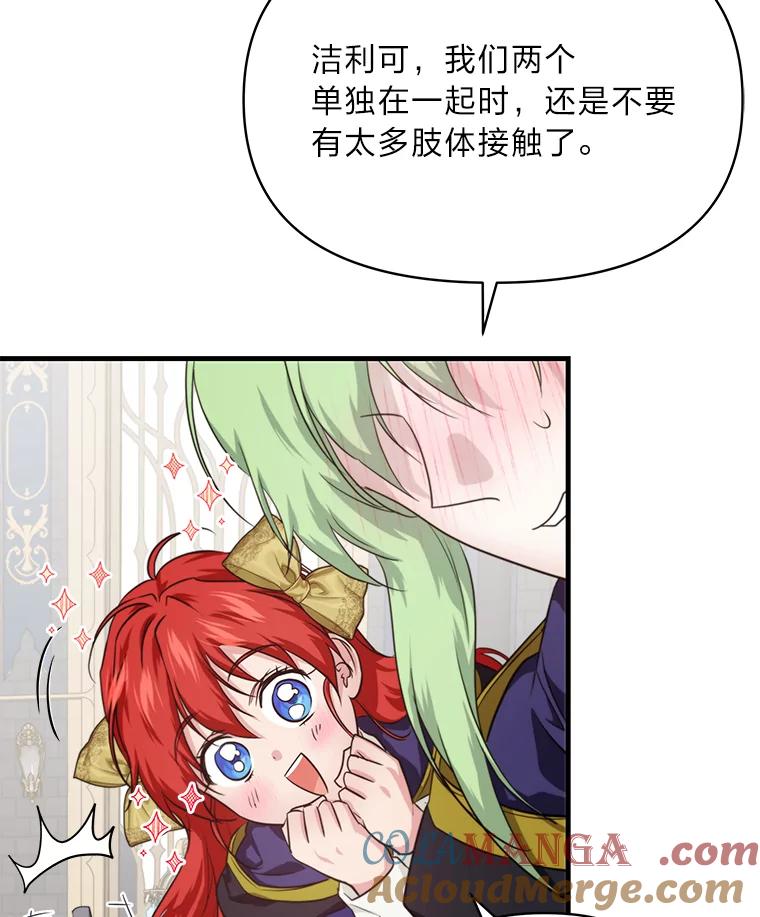 《找到我爸的儿子》83.烂尾的爱情故事 第28页