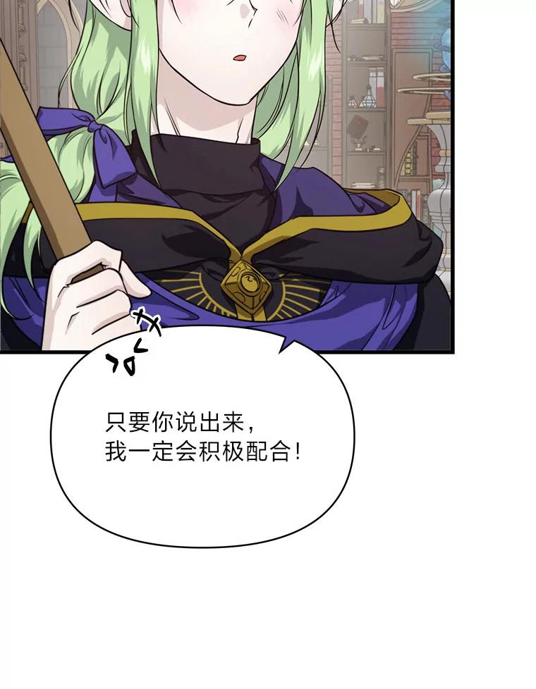 《找到我爸的儿子》83.烂尾的爱情故事 第9页