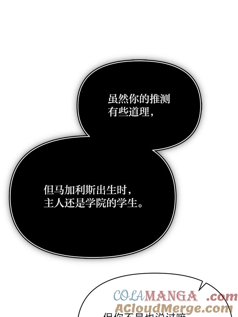 《找到我爸的儿子》83.烂尾的爱情故事 第112页