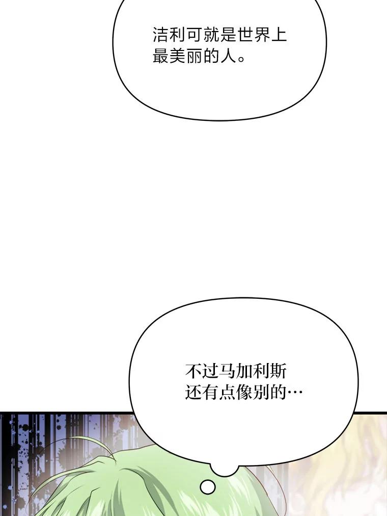 《找到我爸的儿子》83.烂尾的爱情故事 第118页