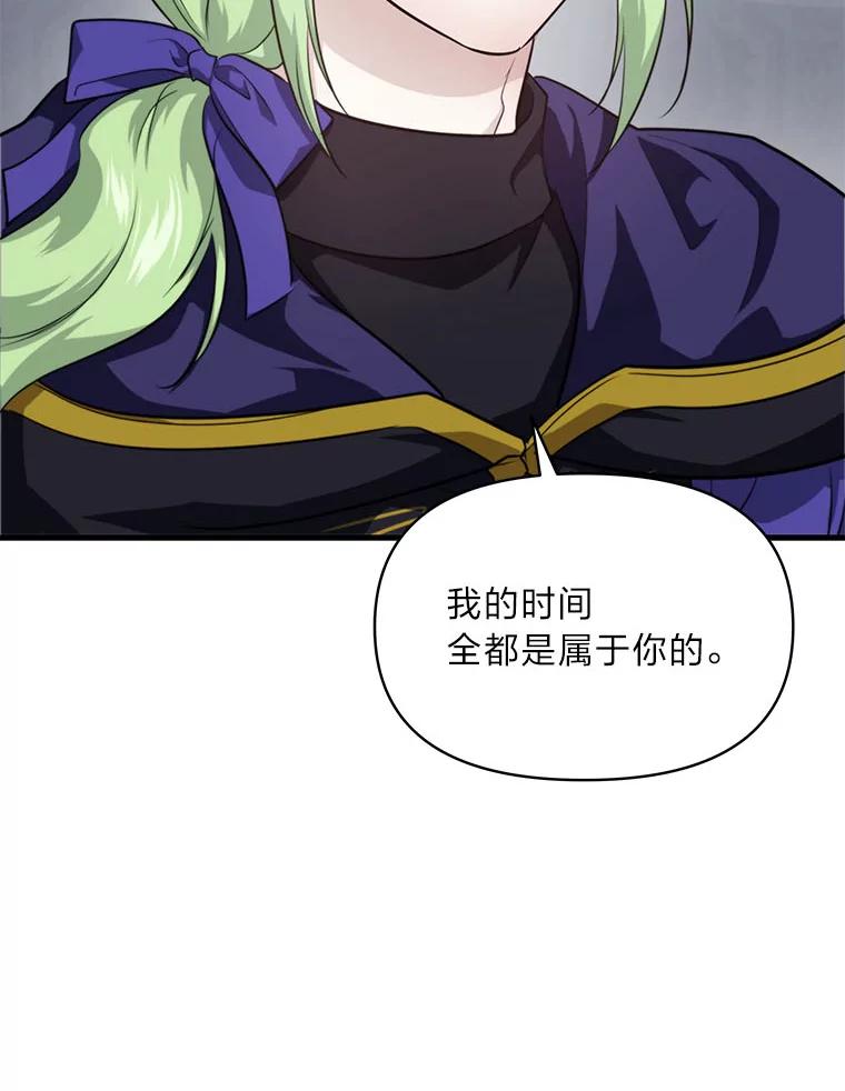 《找到我爸的儿子》83.烂尾的爱情故事 第125页