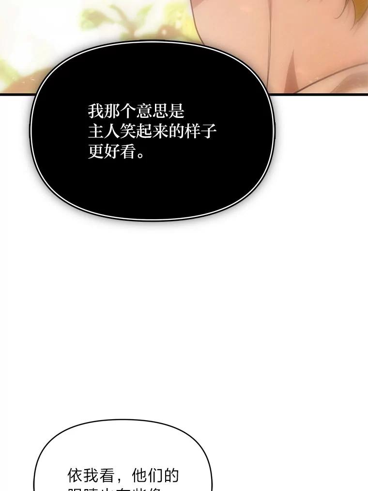 《找到我爸的儿子》83.烂尾的爱情故事 第114页