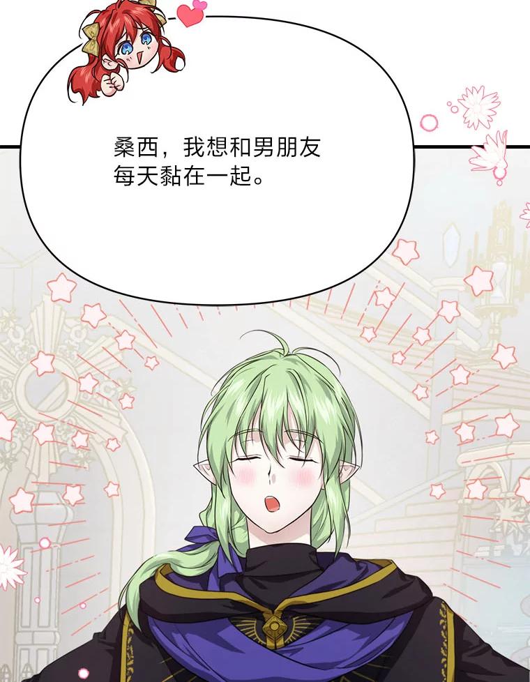 《找到我爸的儿子》83.烂尾的爱情故事 第14页