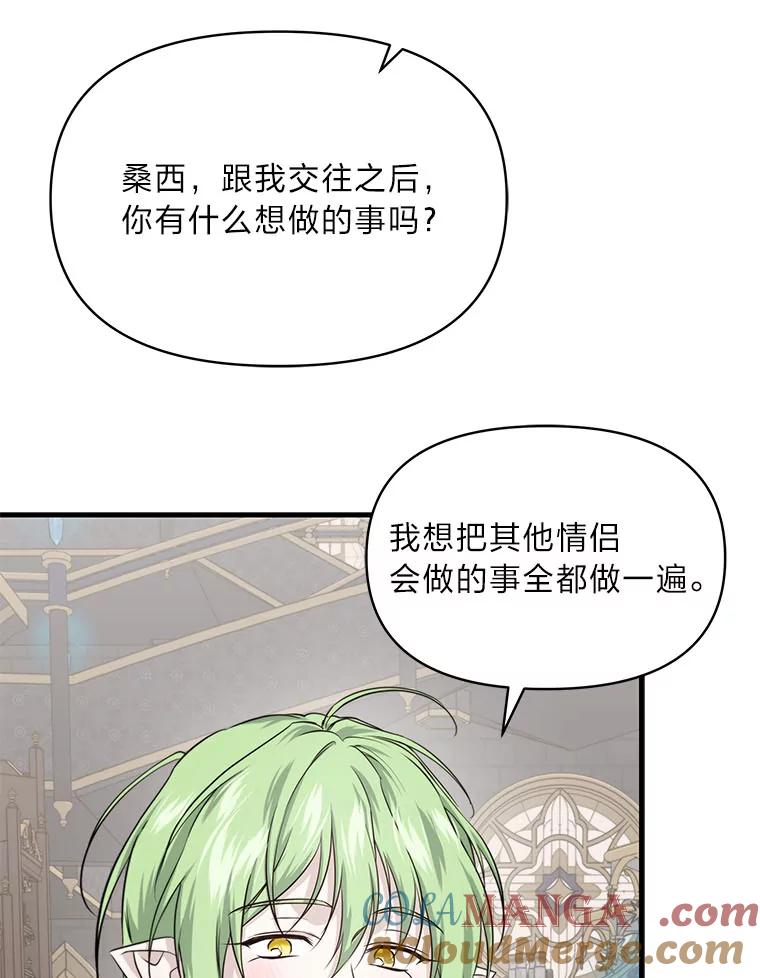 《找到我爸的儿子》83.烂尾的爱情故事 第8页