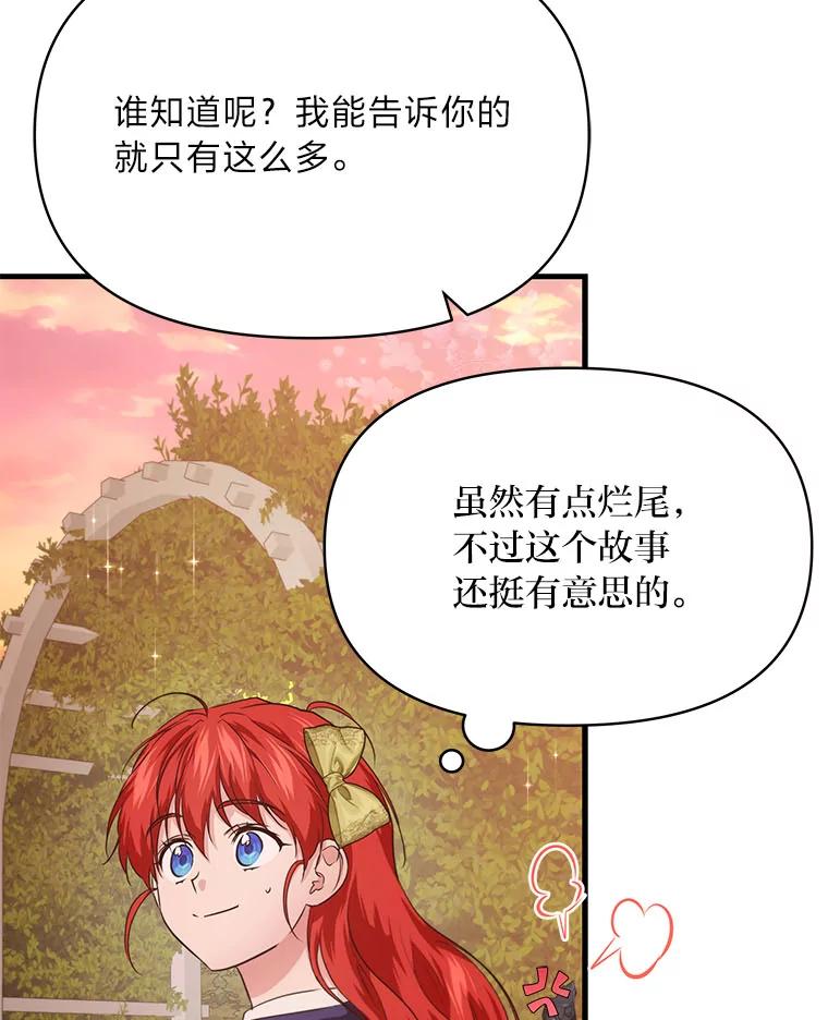 《找到我爸的儿子》83.烂尾的爱情故事 第87页