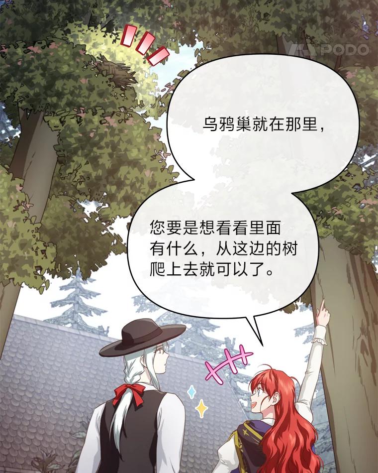 《找到我爸的儿子》84.寻找乌鸦之旅 第36页