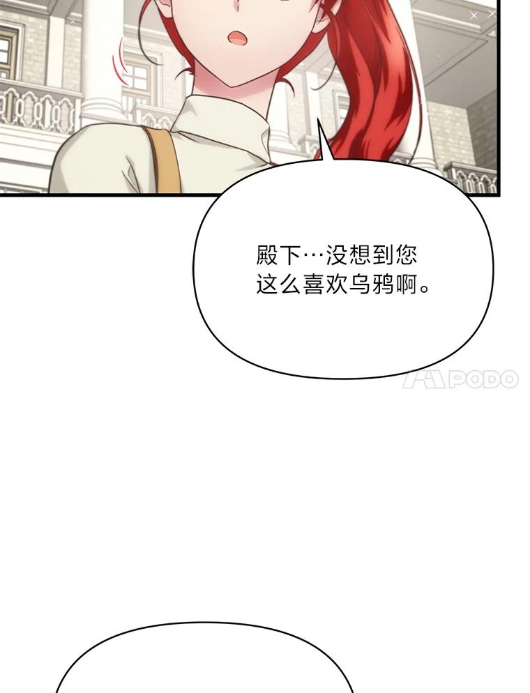《找到我爸的儿子》84.寻找乌鸦之旅 第18页