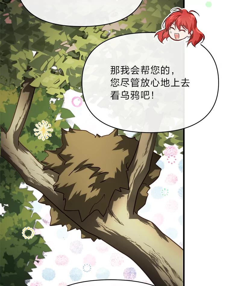 《找到我爸的儿子》84.寻找乌鸦之旅 第40页