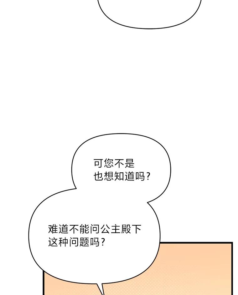 《找到我爸的儿子》84.寻找乌鸦之旅 第31页