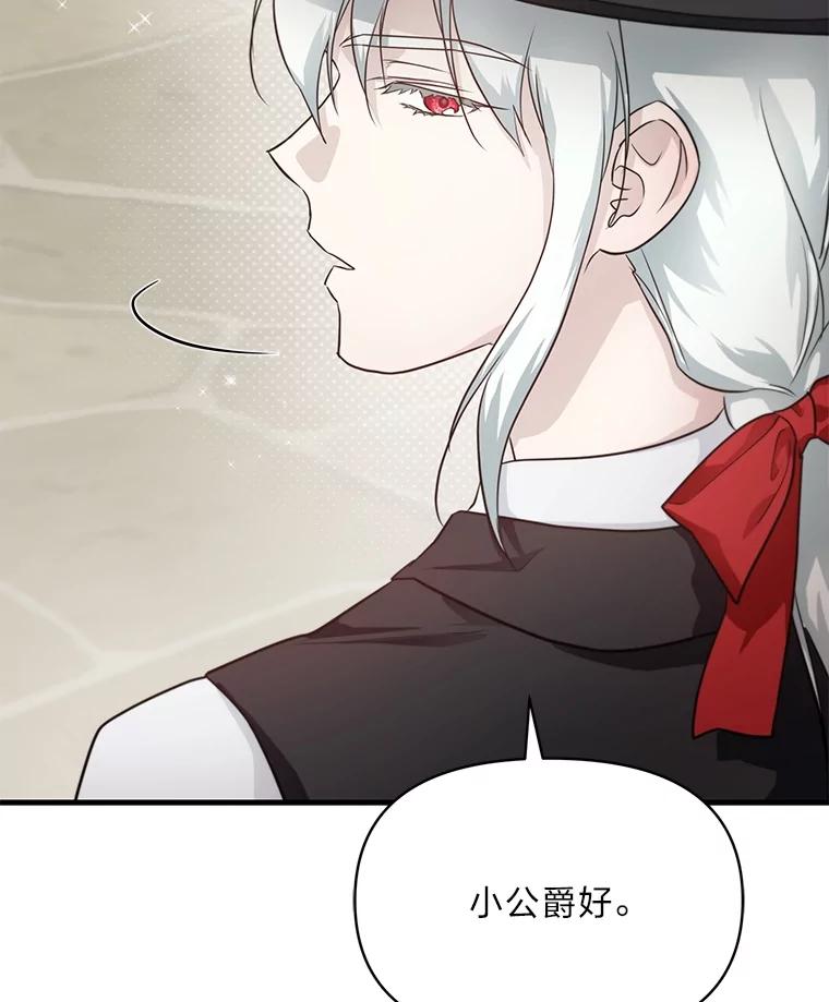 《找到我爸的儿子》84.寻找乌鸦之旅 第6页