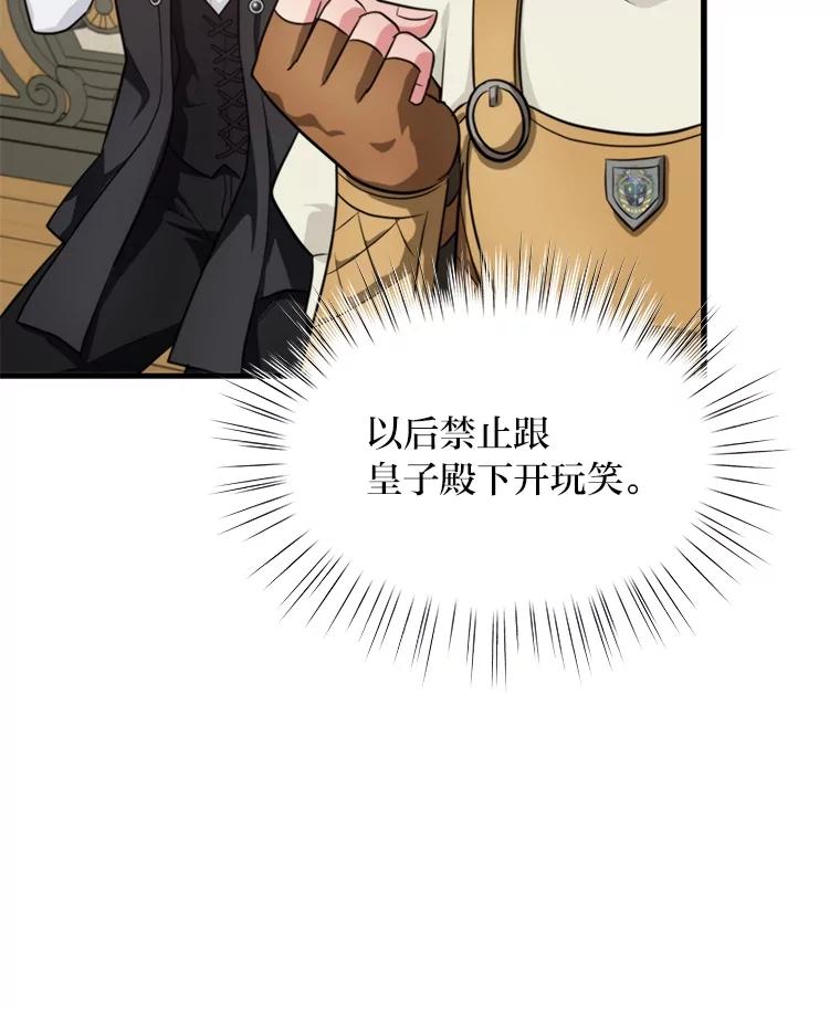 《找到我爸的儿子》84.寻找乌鸦之旅 第12页