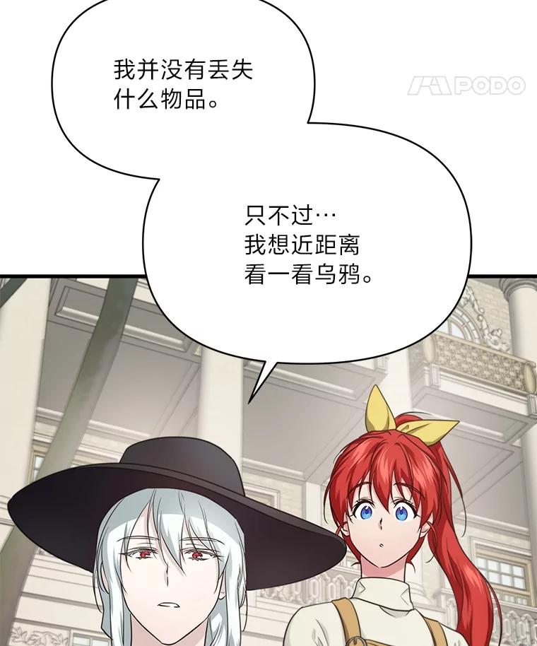 《找到我爸的儿子》84.寻找乌鸦之旅 第15页