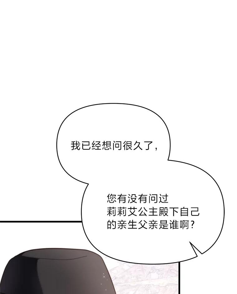《找到我爸的儿子》84.寻找乌鸦之旅 第27页