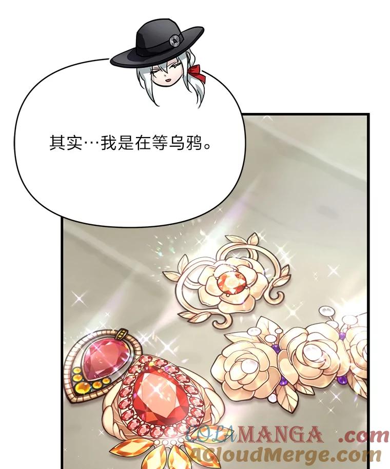 《找到我爸的儿子》84.寻找乌鸦之旅 第13页