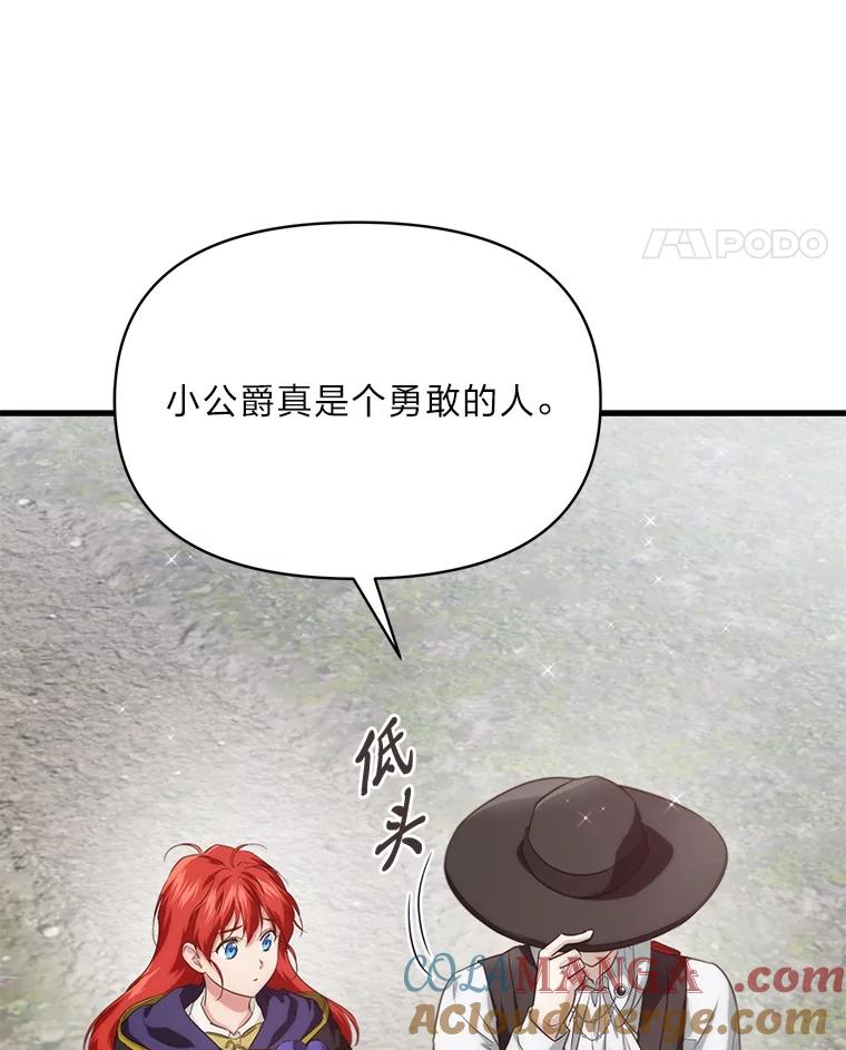 《找到我爸的儿子》84.寻找乌鸦之旅 第29页