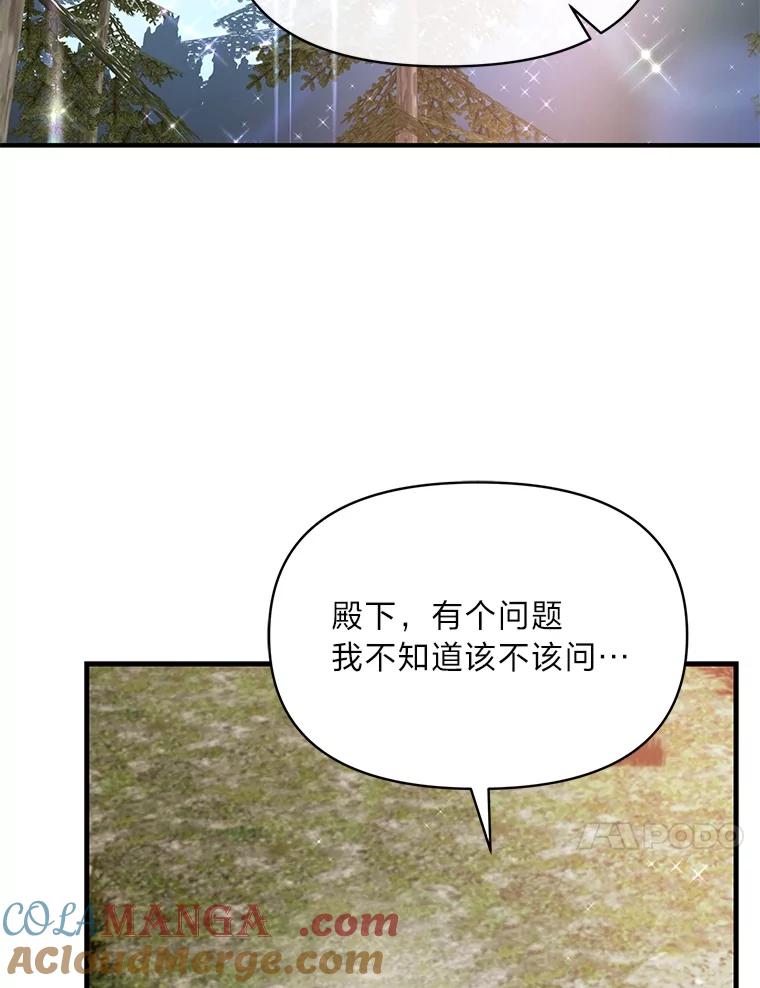 《找到我爸的儿子》84.寻找乌鸦之旅 第25页