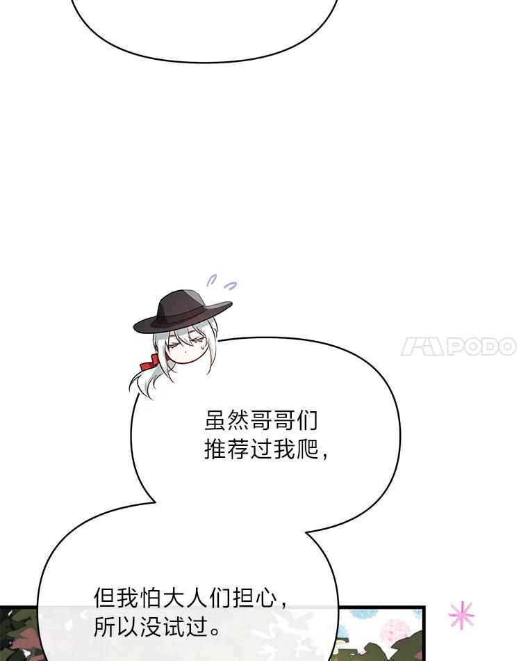 《找到我爸的儿子》84.寻找乌鸦之旅 第39页