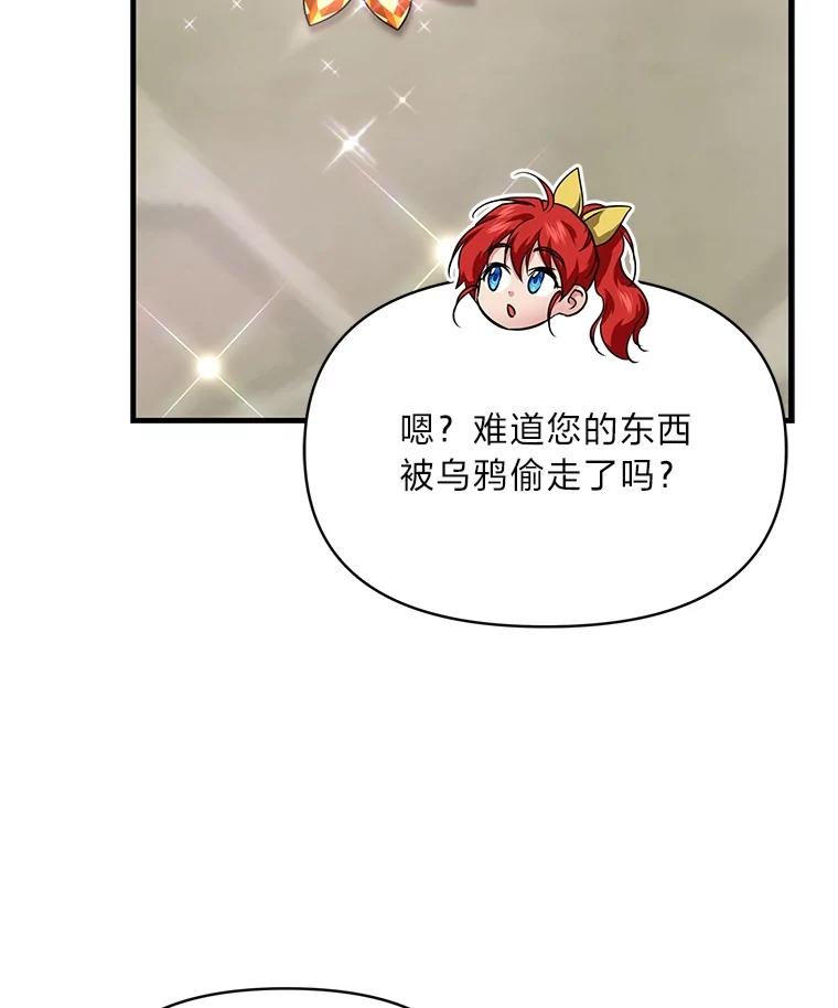 《找到我爸的儿子》84.寻找乌鸦之旅 第14页
