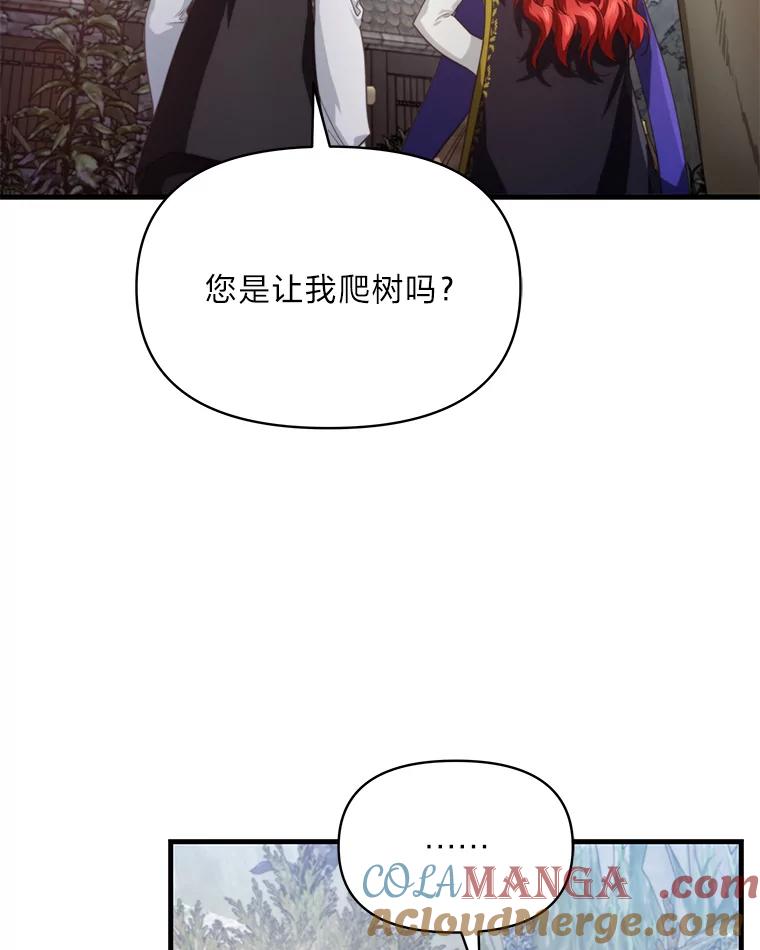 《找到我爸的儿子》84.寻找乌鸦之旅 第37页