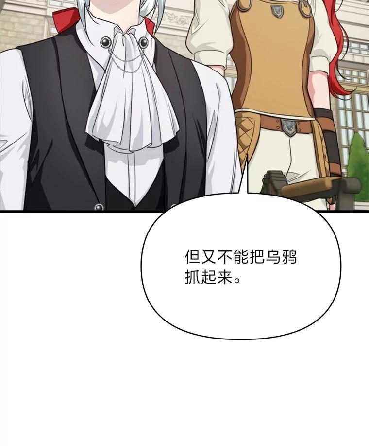 《找到我爸的儿子》84.寻找乌鸦之旅 第16页