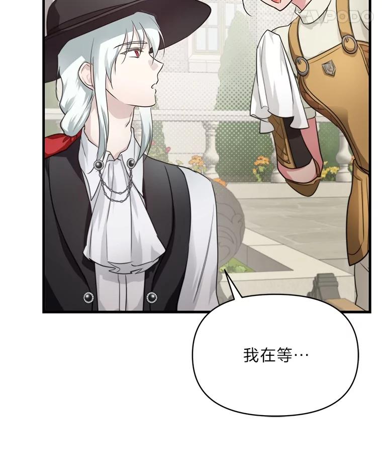 《找到我爸的儿子》84.寻找乌鸦之旅 第8页