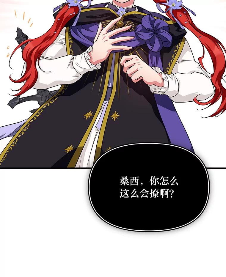 《找到我爸的儿子》86.许愿成真 第10页